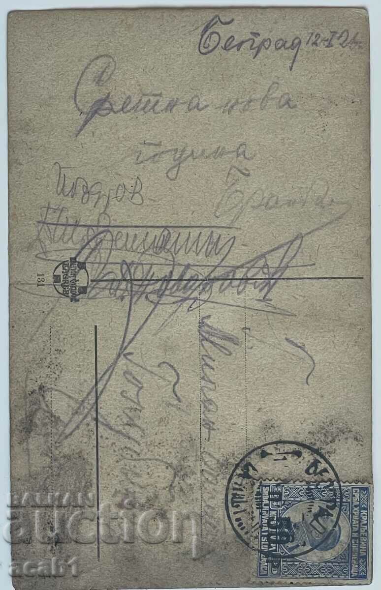 Belgrade 1924 Happy New Year! with price 7.99 BGN | € 4.09 Belgrade 1924 Happy New Year! with price 7.99 BGN | € 4.09