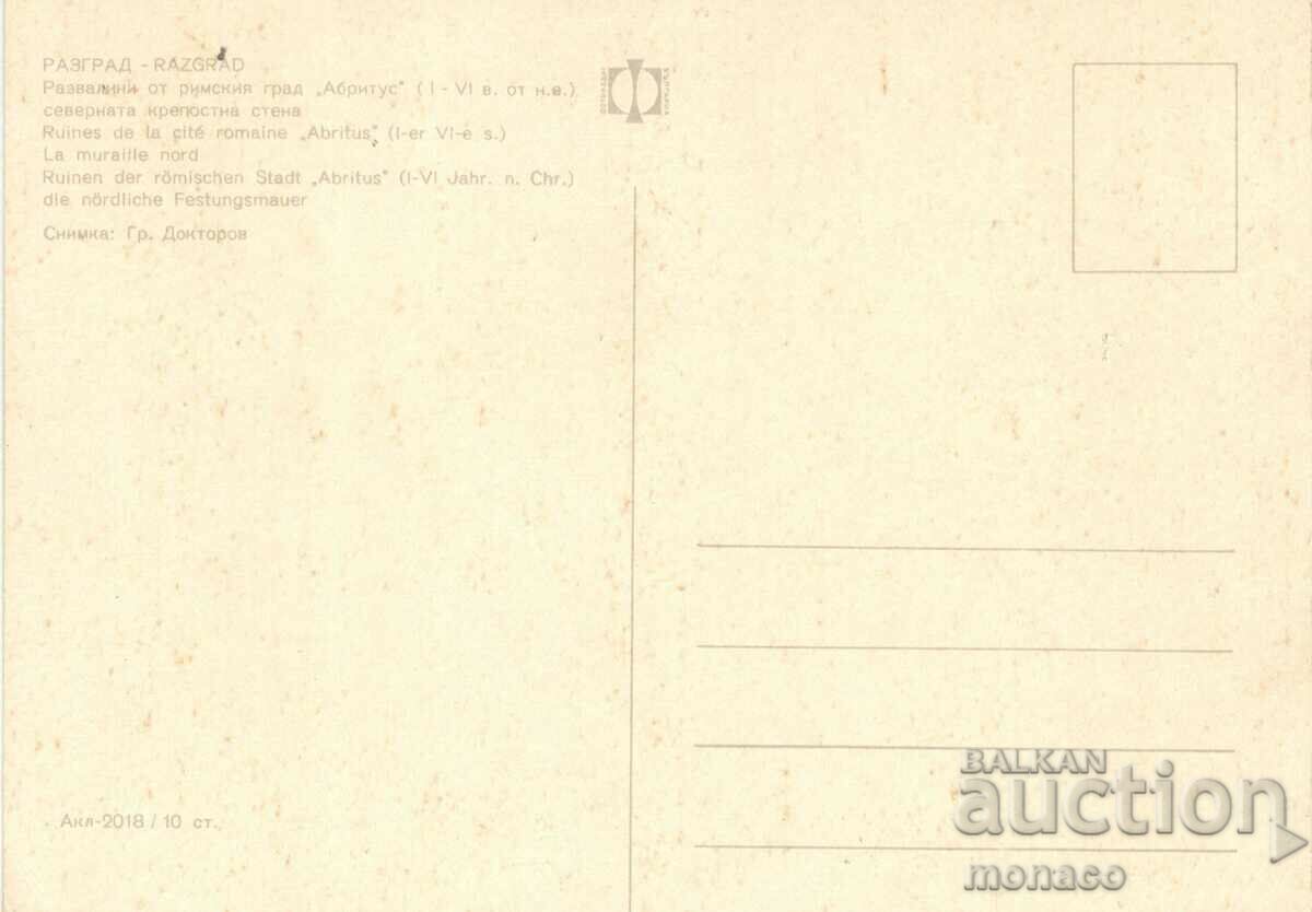 Old card - Razgrad, Ruins of ancient Abritus with price 0.70 BGN | € 0.36 Old card - Razgrad, Ruins of ancient Abritus with price 0.70 BGN | € 0.36