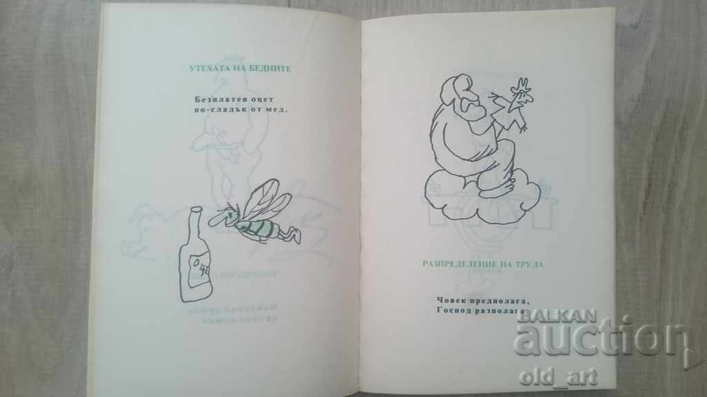 Delivery of Book - Radoy Ralin, Hot peppers