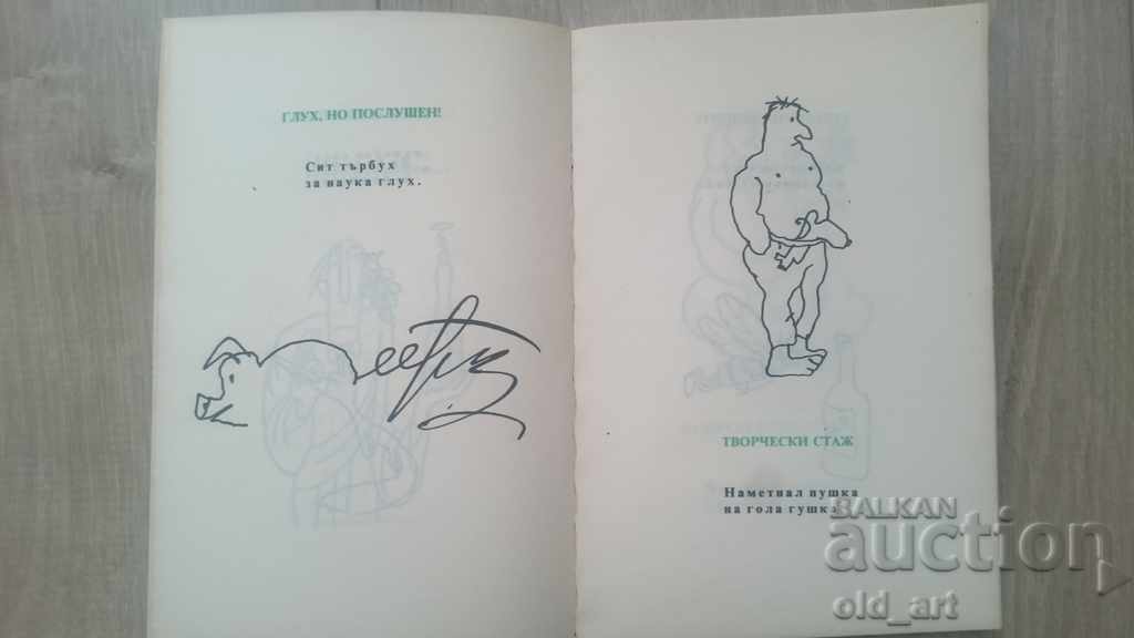 Книга - Радой Ралин, Люти чушки - 5