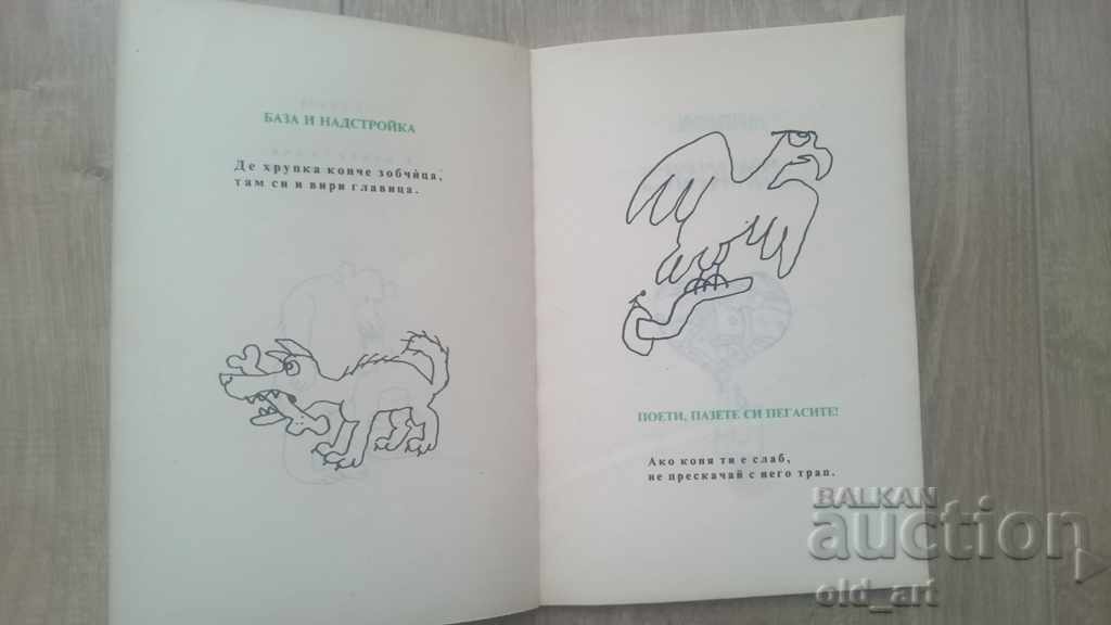 Книга - Радой Ралин, Люти чушки - 6