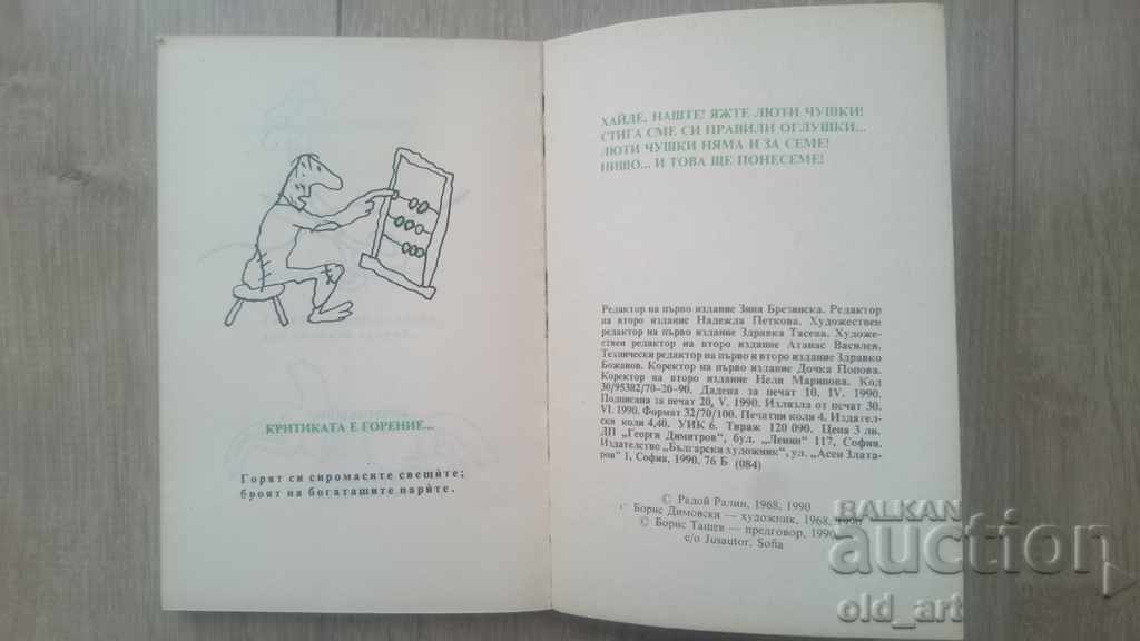 Книга - Радой Ралин, Люти чушки - 7