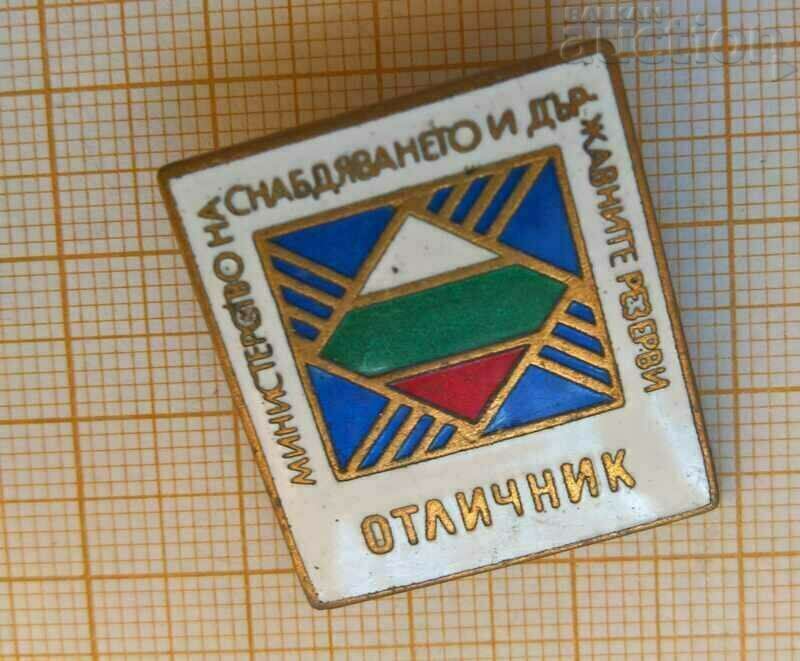 Excellence Badge - Ministry of Supply and Reserves