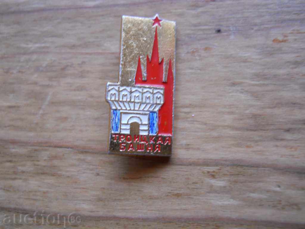 "Moscow - Trinity Tower" badge