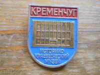 значка "Кременгчуг - Историко краеведческии музей "