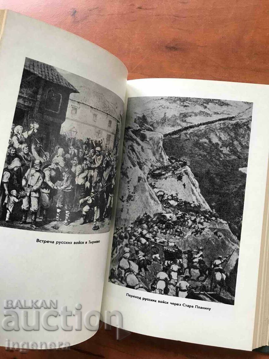 ΒΙΒΛΙΟ-ΡΩΣΙΚΟΣ ΤΟΥΡΚΙΚΟΣ ΠΟΛΕΜΟΣ-ΣΤΡΑΤΙΩΤΙΚΟΣ ΕΣΣΔ ΕΚΔΟΤΗΣ-1977 - 5 ΒΙΒΛΙΟ-ΡΩΣΙΚΟΣ ΤΟΥΡΚΙΚΟΣ ΠΟΛΕΜΟΣ-ΣΤΡΑΤΙΩΤΙΚΟΣ ΕΣΣΔ ΕΚΔΟΤΗΣ-1977 - 5