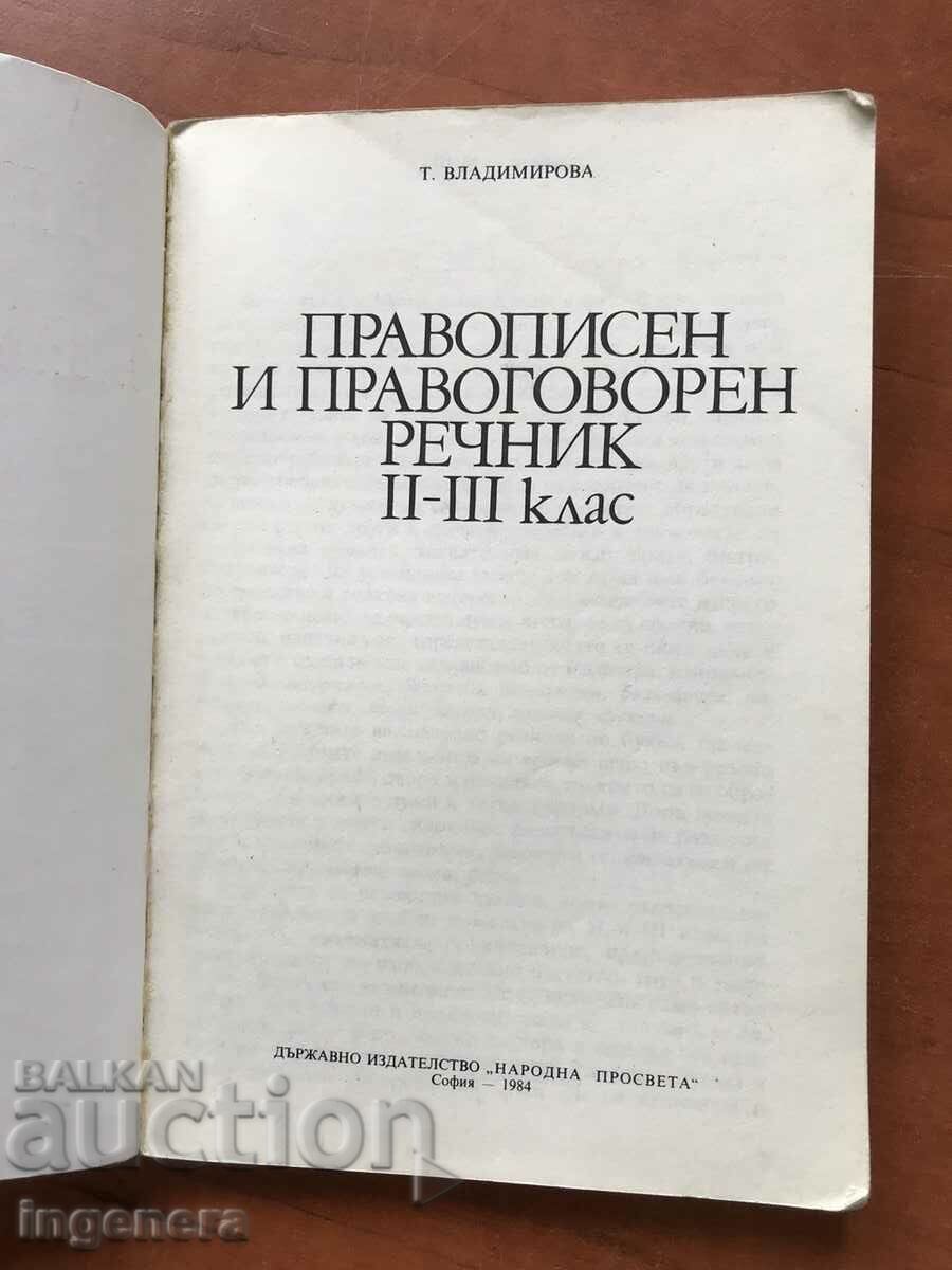 BOOK-SPELLING AND SPELLING DICTIONARY-T. VLADIMIROVA-1984 with price 3.90 BGN | € 1.99 BOOK-SPELLING AND SPELLING DICTIONARY-T. VLADIMIROVA-1984 with price 3.90 BGN | € 1.99