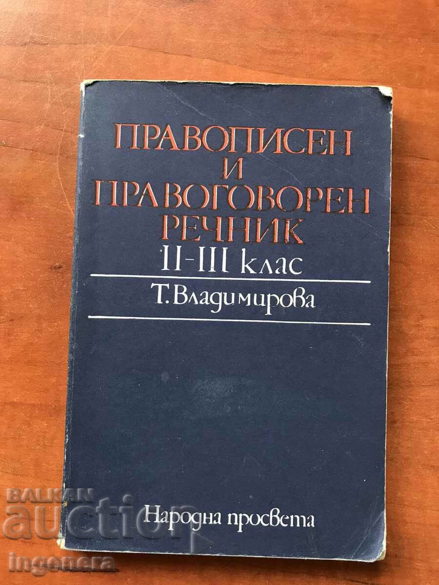BOOK-SPELLING AND SPELLING DICTIONARY-T. VLADIMIROVA-1984