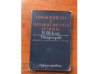 BOOK-SPELLING AND SPELLING DICTIONARY-T. VLADIMIROVA-1984