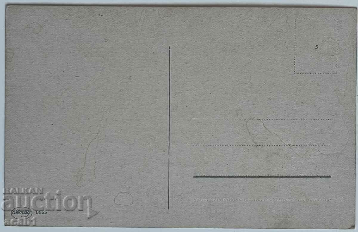 Old postcard with price 4.99 BGN | € 2.55