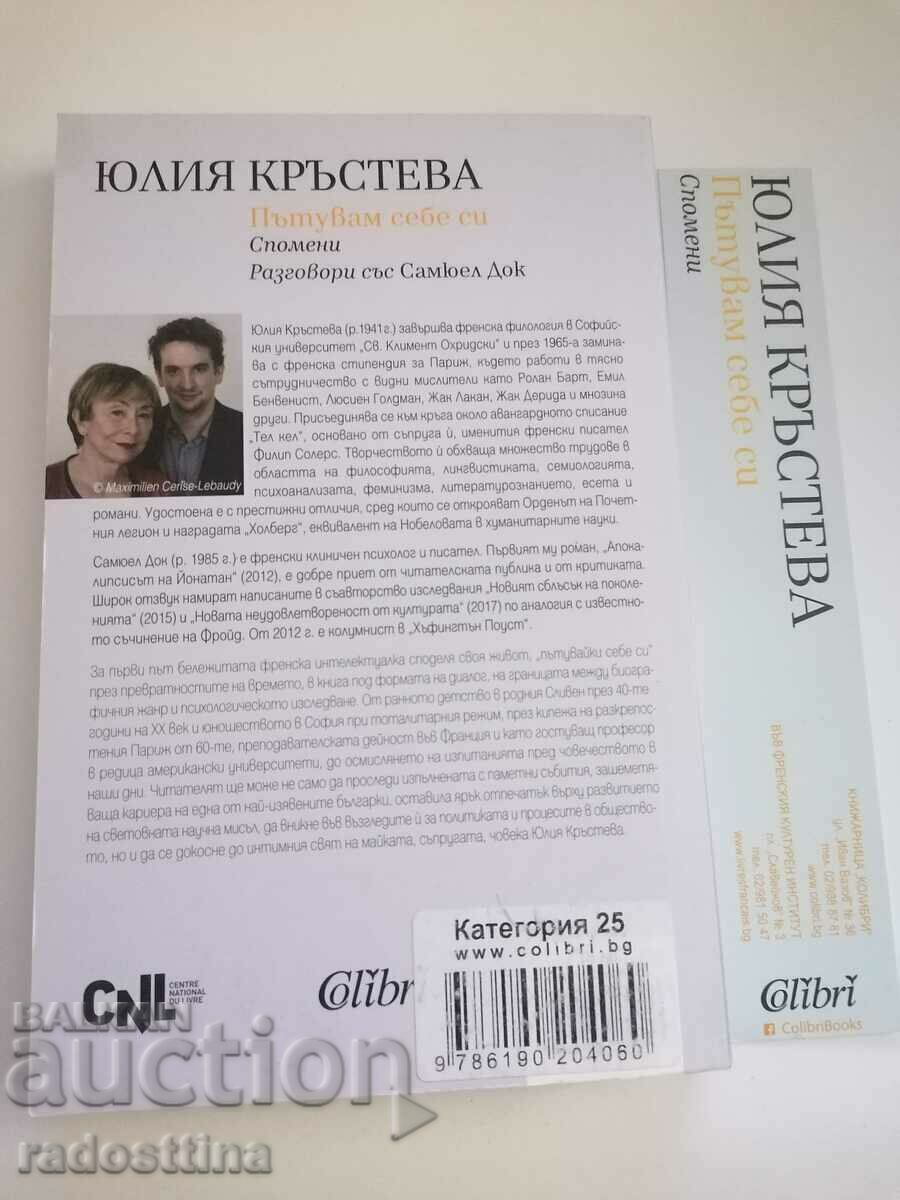 I travel myself Remember Yulia Krasteva with price 9.99 BGN | € 5.11 I travel myself Remember Yulia Krasteva with price 9.99 BGN | € 5.11