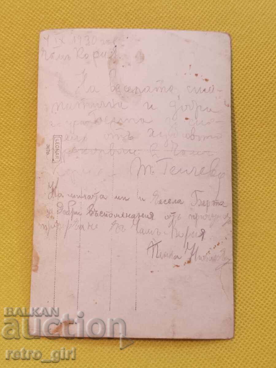I am selling an old postcard, a photo. with price 4.90 BGN | € 2.51 I am selling an old postcard, a photo. with price 4.90 BGN | € 2.51