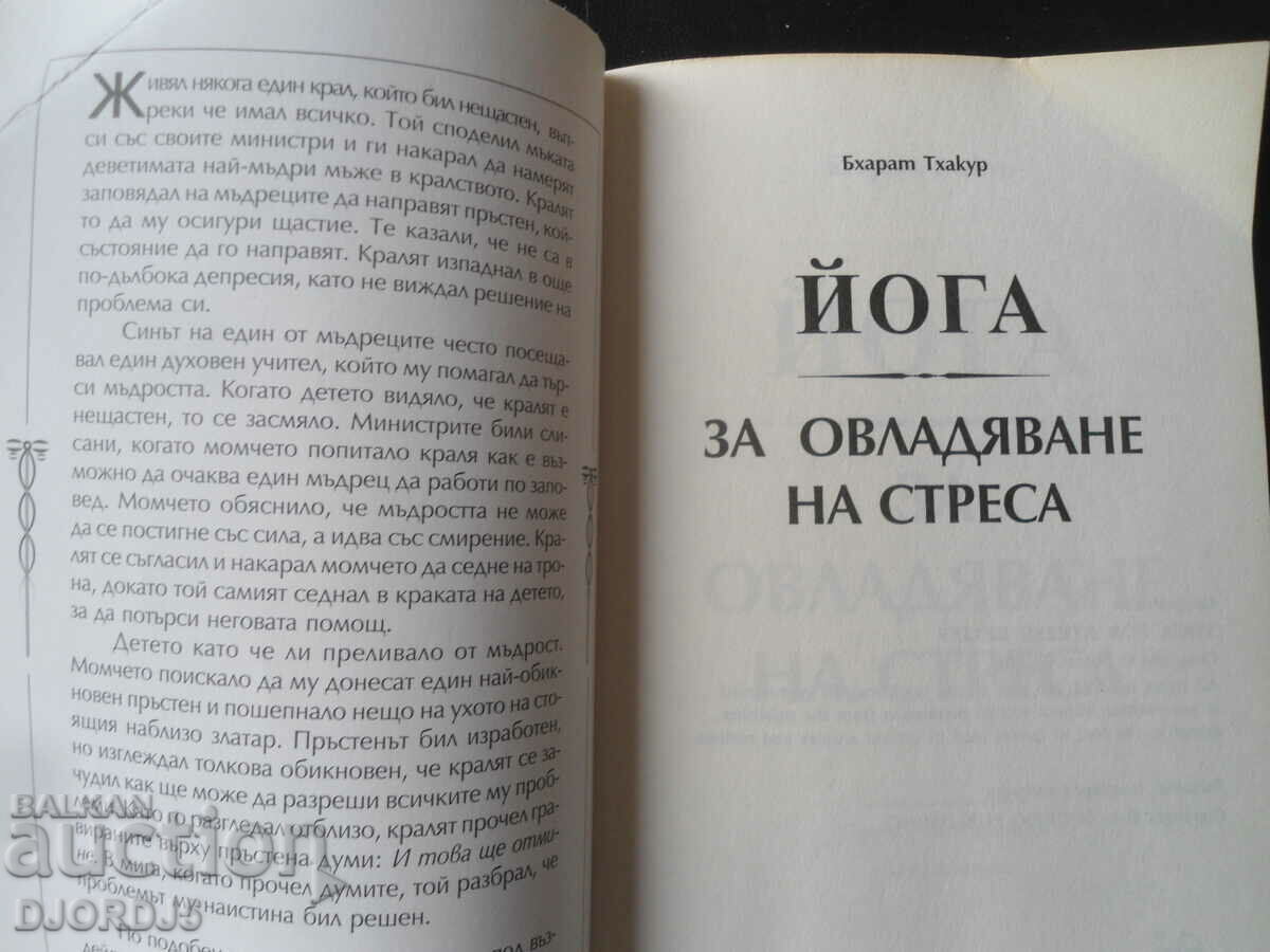 YOGA For Stress Management by Bhart Thakur with price 5.00 BGN | € 2.56 YOGA For Stress Management by Bhart Thakur with price 5.00 BGN | € 2.56