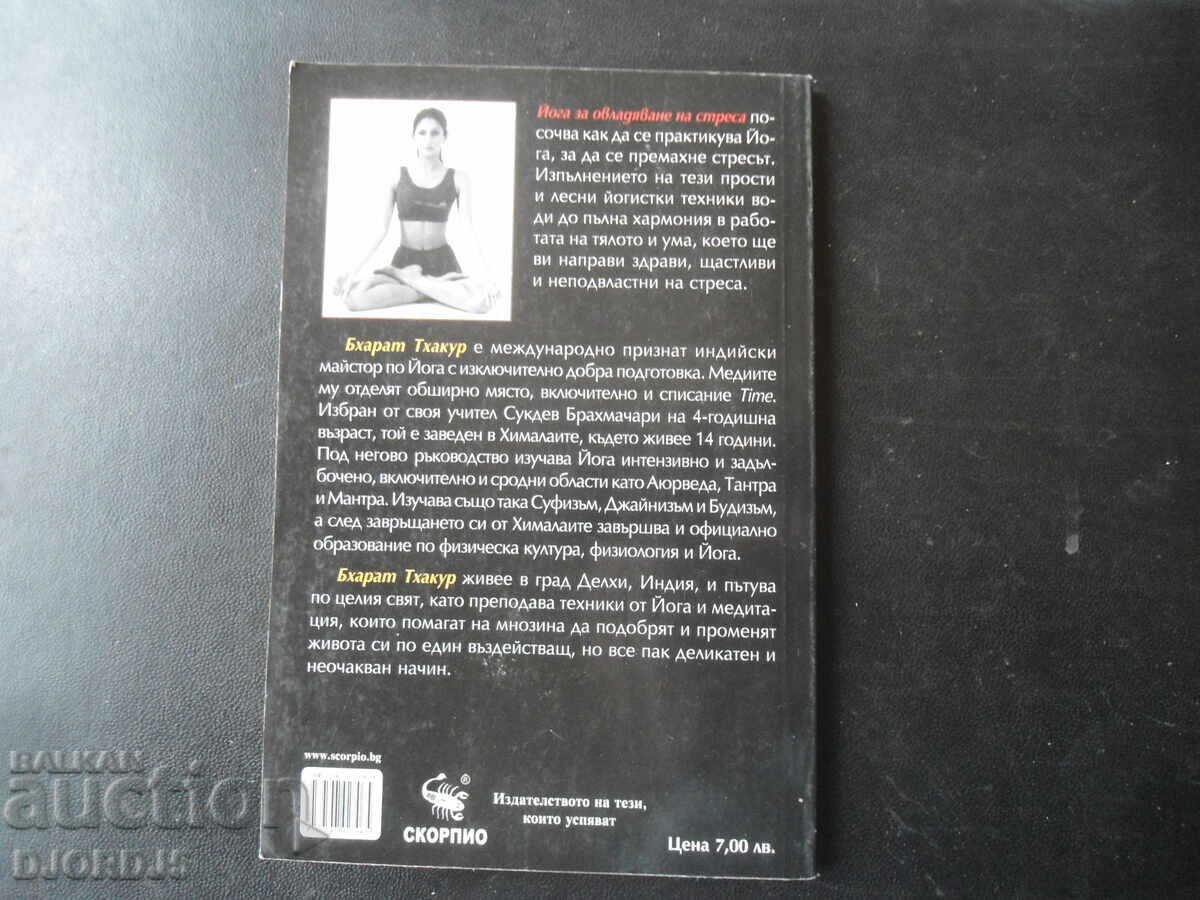 YOGA For Stress Management by Bhart Thakur - 7 YOGA For Stress Management by Bhart Thakur - 7