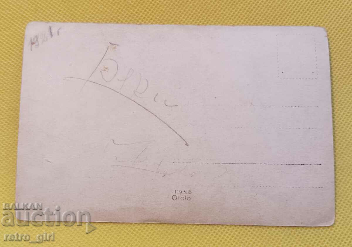 Πουλάω μια παλιά καρτ ποστάλ, μια φωτογραφία. με τιμή 4.90 BGN | € 2.51 Πουλάω μια παλιά καρτ ποστάλ, μια φωτογραφία. με τιμή 4.90 BGN | € 2.51