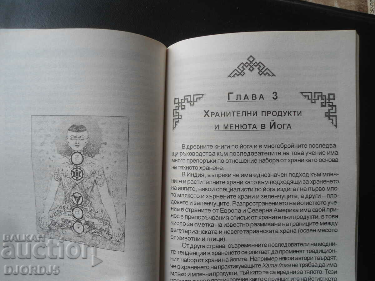 Auction  NUTRITION according to the YOGA system, Prof. Dr. B. L. Smolyanski