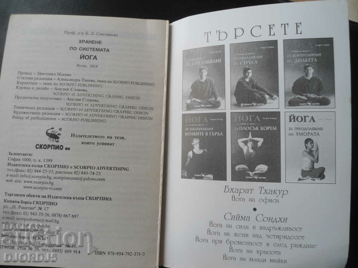 Delivery of NUTRITION according to the YOGA system, Prof. Dr. B. L. Smolyanski