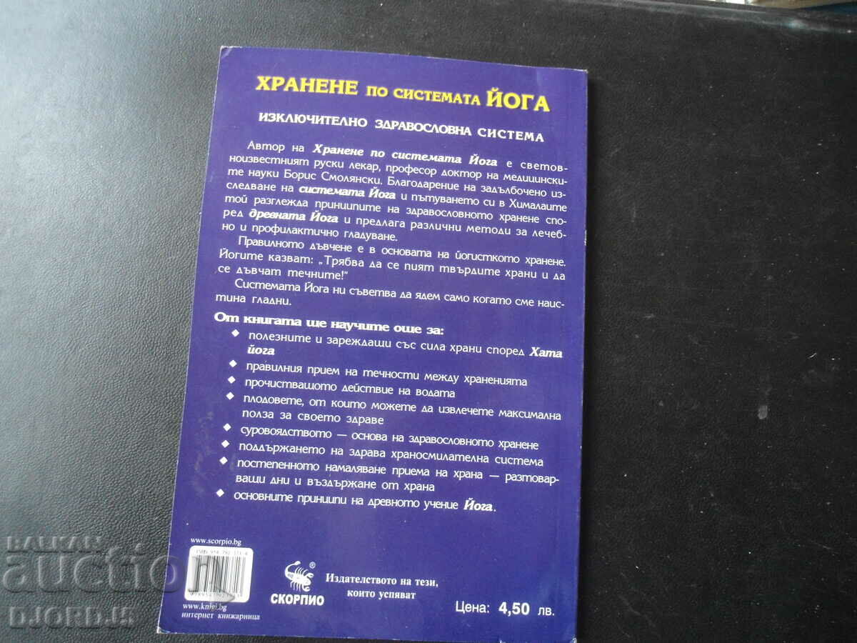 NUTRITION according to the YOGA system, Prof. Dr. B. L. Smolyanski - 5