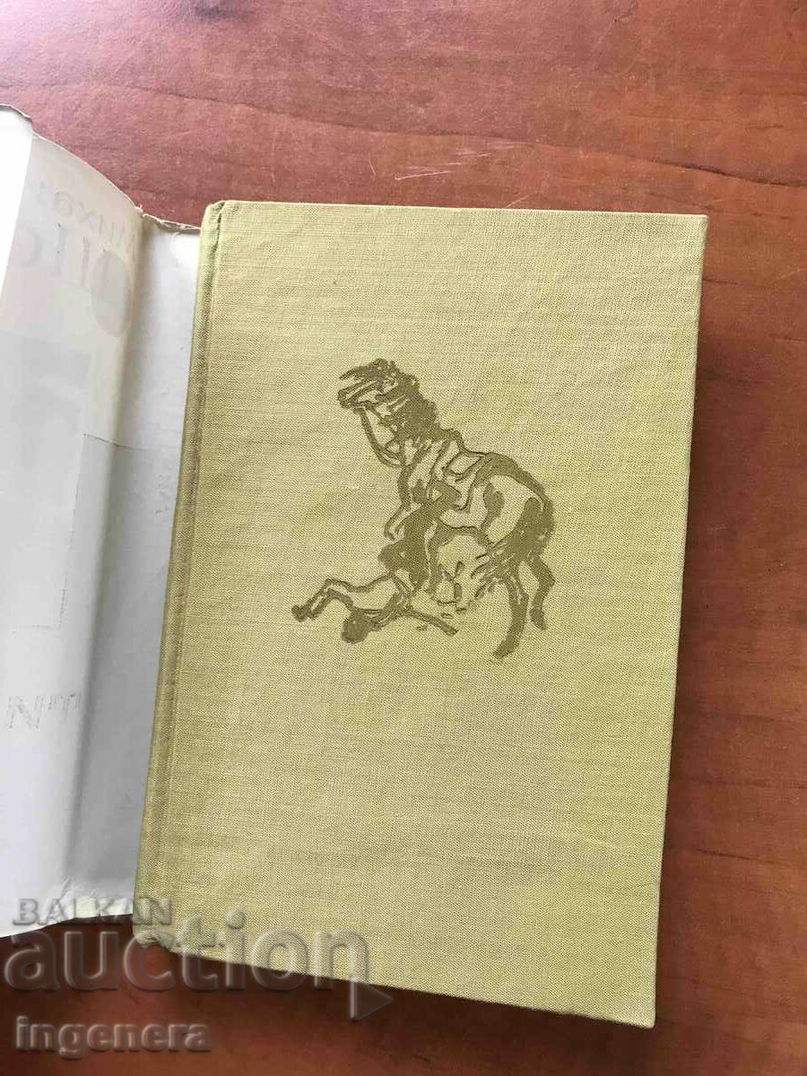 Delivery of BOOK-M.SHOLOHOV-THE QUIET DON-VOLUME 4 -1963 Delivery of BOOK-M.SHOLOHOV-THE QUIET DON-VOLUME 4 -1963