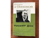BOOK-M.SHOLOHOV-THE QUIET DON-VOLUME 4 -1963