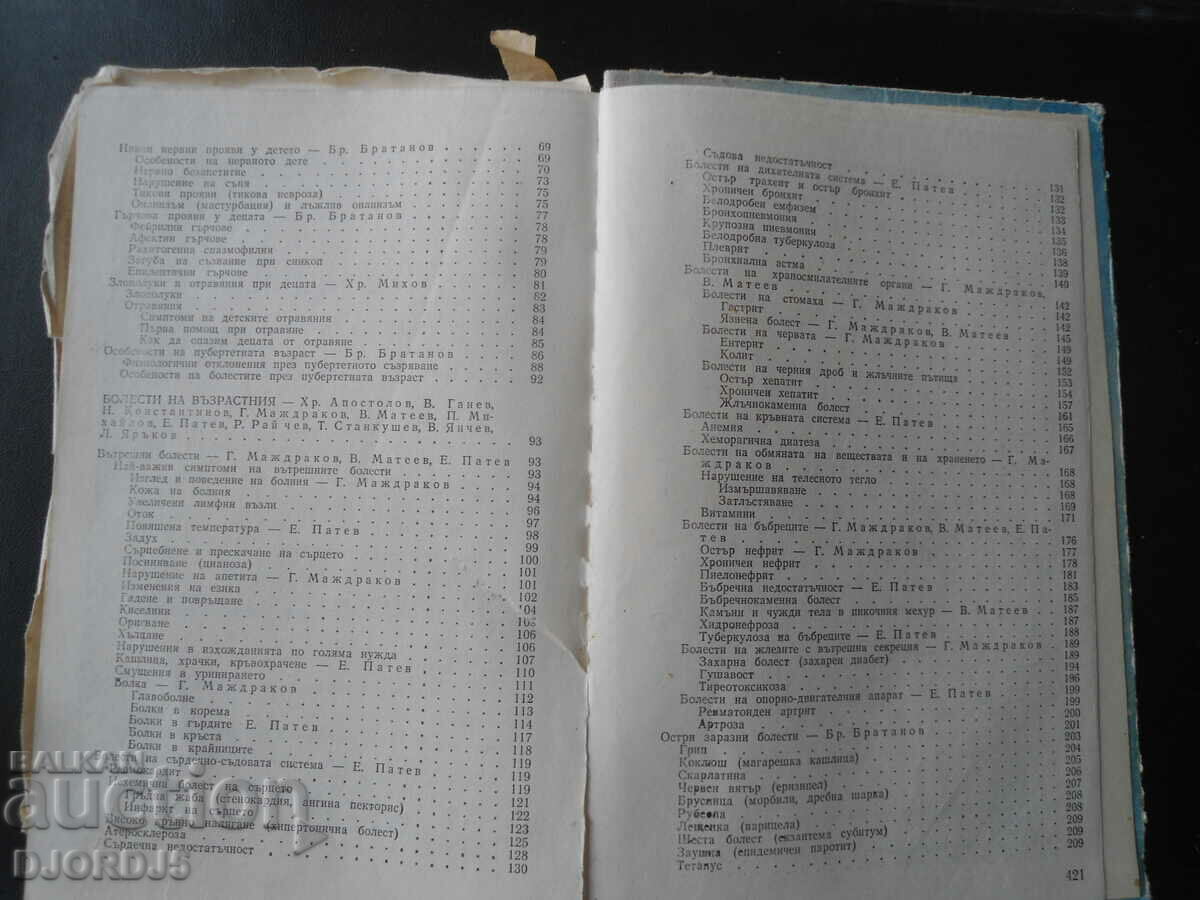 Доставка на Съвети на домашния лекар Доставка на Съвети на домашния лекар