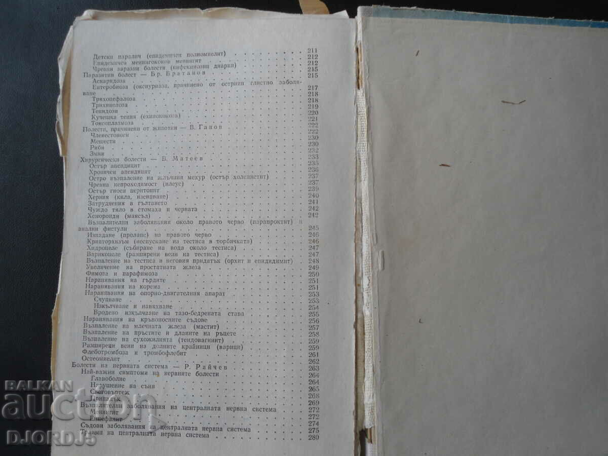 Съвети на домашния лекар - 5 Съвети на домашния лекар - 5