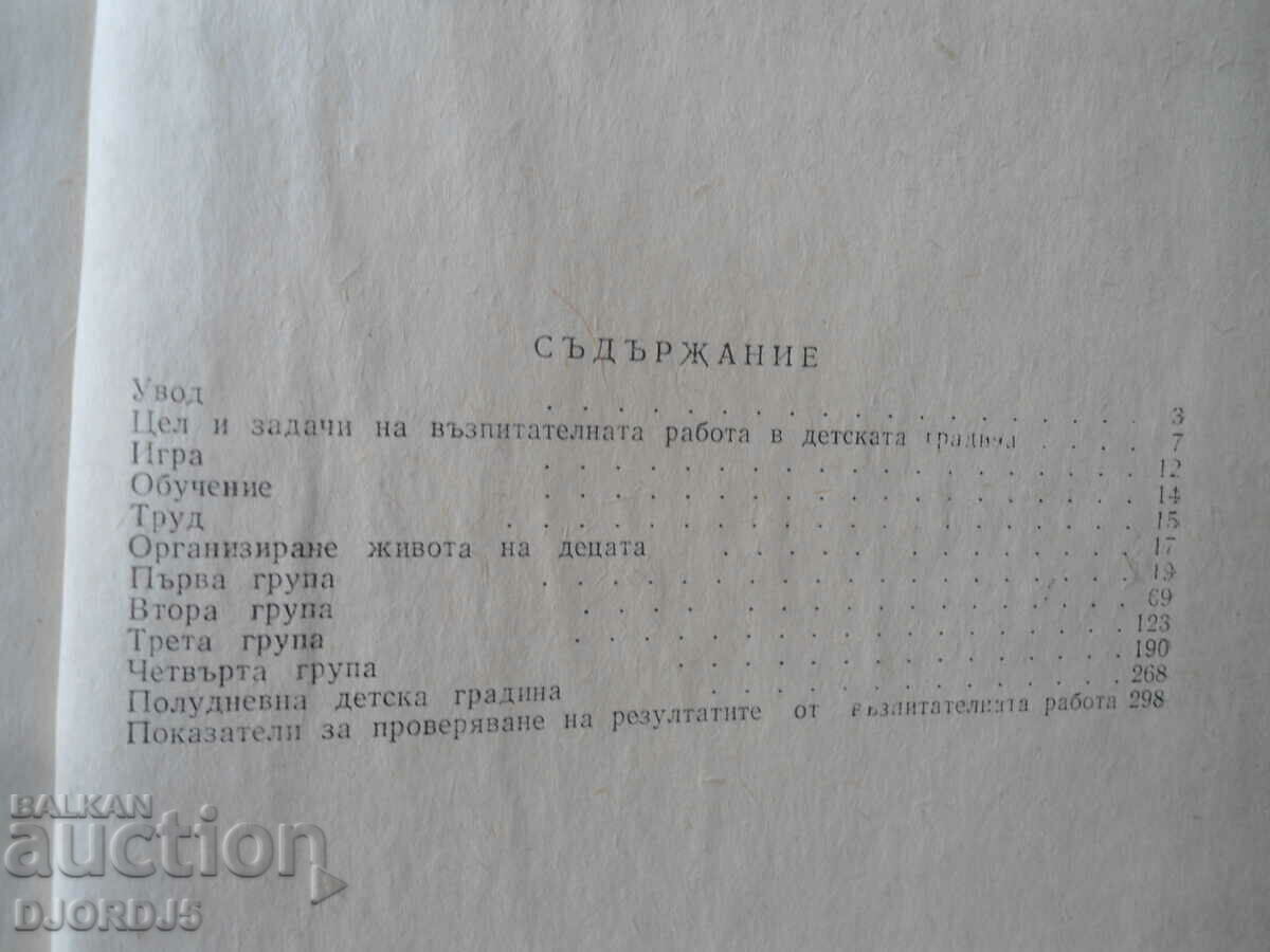 Auction PROGRAM for educational work in kindergarten Auction PROGRAM for educational work in kindergarten