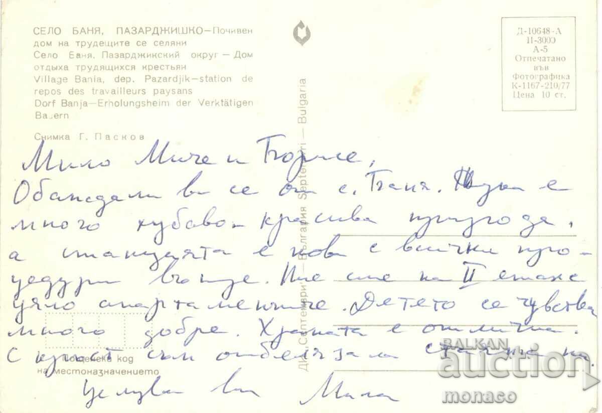 Old postcard - Banya village, Pazardzhik, Holiday home with price 0.70 BGN | € 0.36