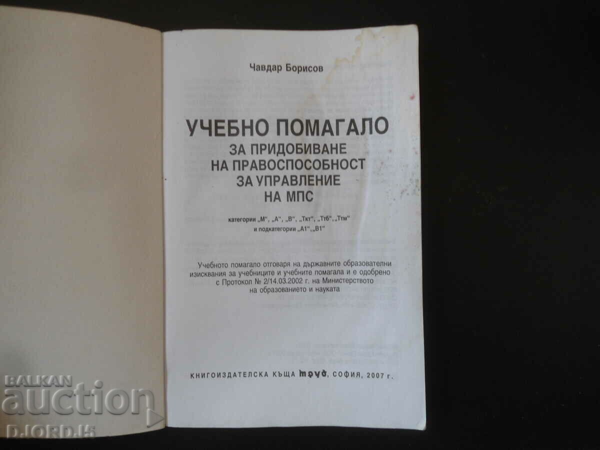 Educational aid, driving license with price 4.00 BGN | € 2.05 Educational aid, driving license with price 4.00 BGN | € 2.05