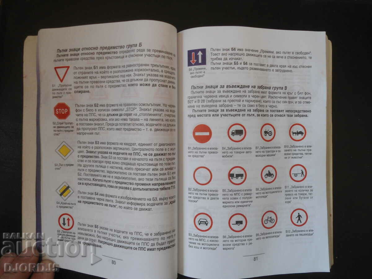 Auction Educational aid, driving license Auction Educational aid, driving license