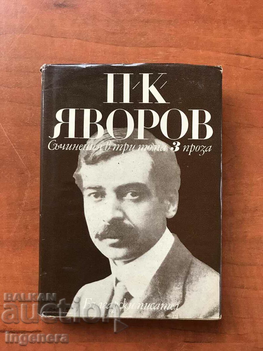 BOOK-PEYO YAVOROV VOLUME 3 OF 1971