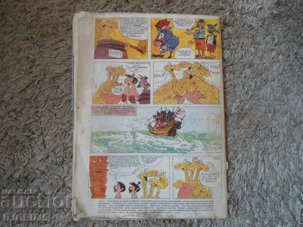 "RAINBOW" magazine, issue 32 - 5