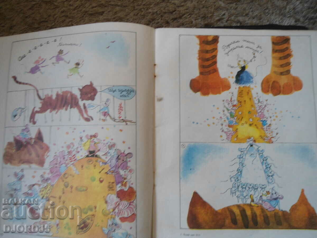 Magazine, RADUL with price 3.00 BGN | € 1.53