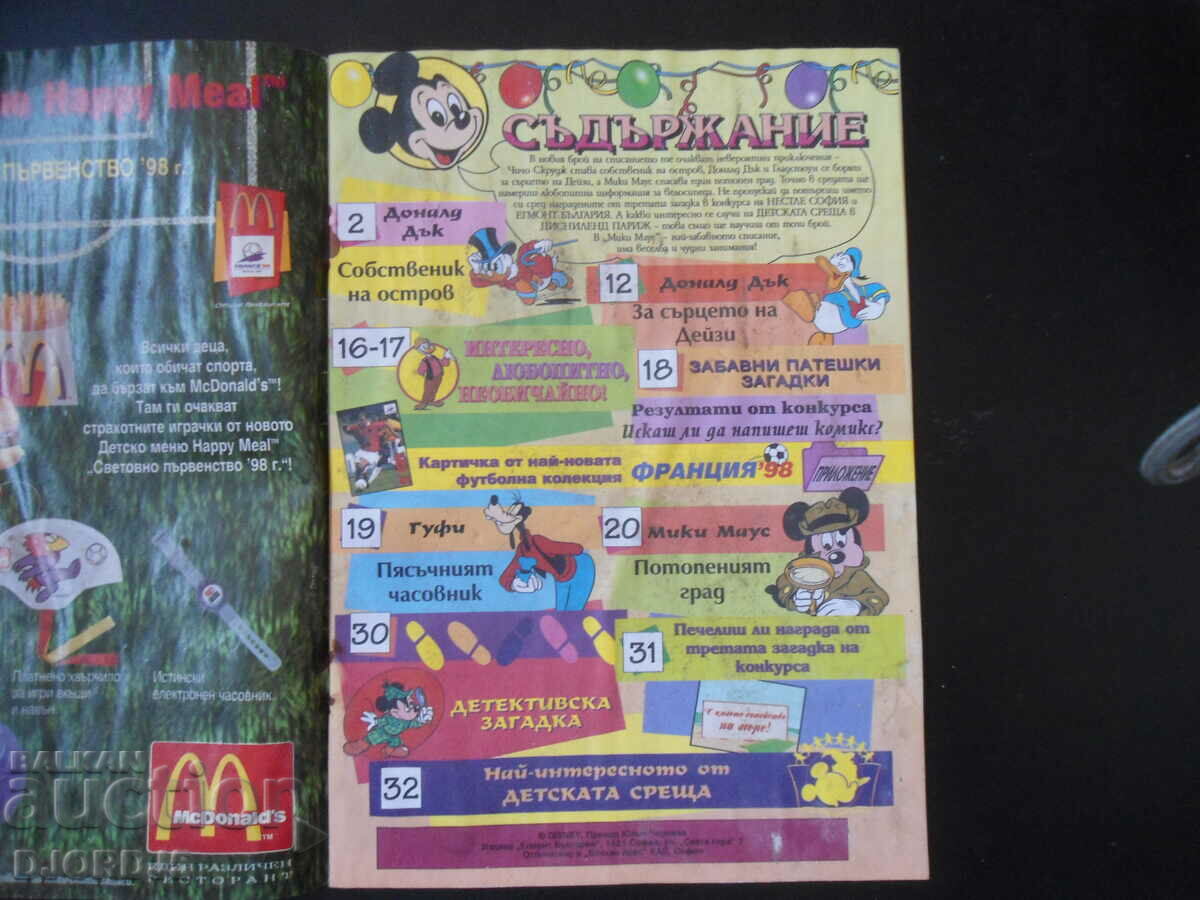 Mickey Mouse Issue 12/1998 with price 10.00 BGN | € 5.11 Mickey Mouse Issue 12/1998 with price 10.00 BGN | € 5.11
