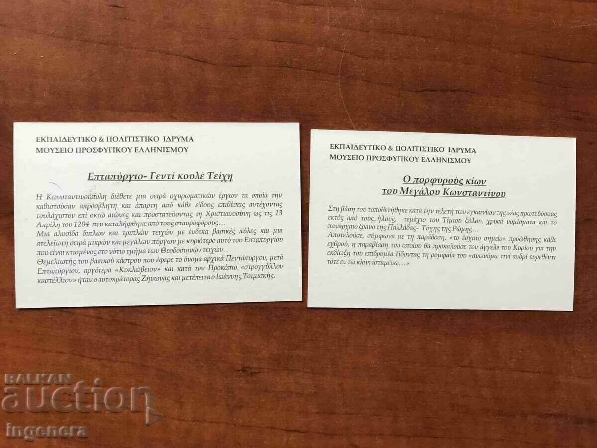 Παράδοση ΚΑΡΤΑ-ποστάλ-ΠΟΛΥΤΕΛΕΣ ΦΩΤΟΚΟΠΕΙΟ -ΚΩΝΣΤΑΝΤΙΝΟΥΠΟΛΕΩΣ-2 ΑΡ.