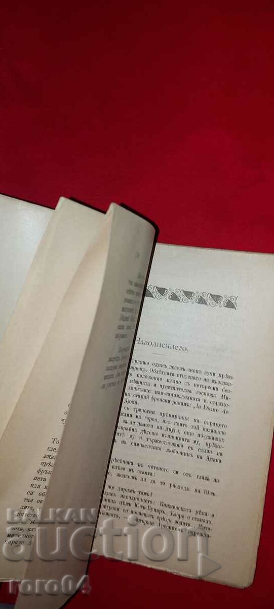 Παράδοση ΣΧΕΔΙΑ ΚΑΙ ΣΧΕΔΙΑ - ΙΒΑΝ ΒΑΖΟΦ Παράδοση ΣΧΕΔΙΑ ΚΑΙ ΣΧΕΔΙΑ - ΙΒΑΝ ΒΑΖΟΦ