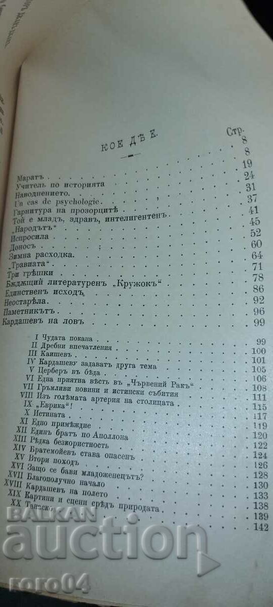 ΣΧΕΔΙΑ ΚΑΙ ΣΧΕΔΙΑ - ΙΒΑΝ ΒΑΖΟΦ - 5 ΣΧΕΔΙΑ ΚΑΙ ΣΧΕΔΙΑ - ΙΒΑΝ ΒΑΖΟΦ - 5