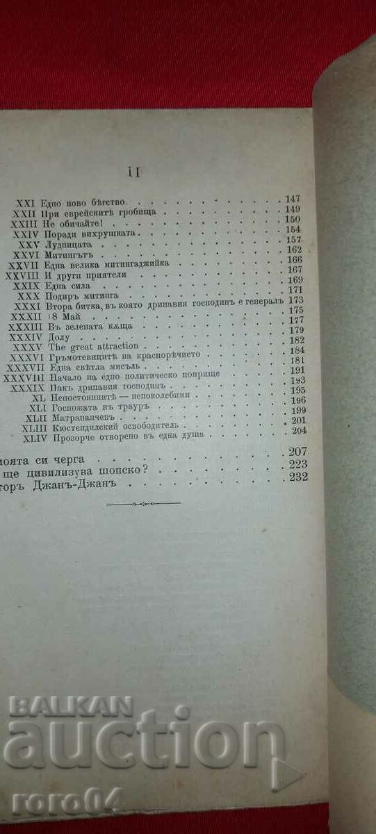 ΣΧΕΔΙΑ ΚΑΙ ΣΧΕΔΙΑ - ΙΒΑΝ ΒΑΖΟΦ - 6 ΣΧΕΔΙΑ ΚΑΙ ΣΧΕΔΙΑ - ΙΒΑΝ ΒΑΖΟΦ - 6