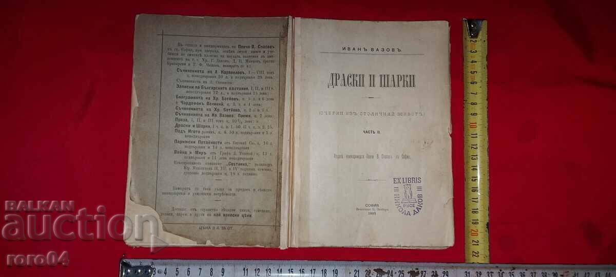 DESENE ȘI MODELE - IVAN VAZOV DESENE ȘI MODELE - IVAN VAZOV
