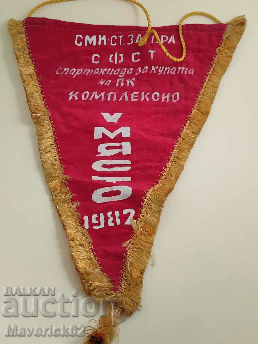 Flag Stara Zagora 1982 SMK