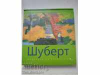 Диск с Прокофиев Дебюси Бетовен Шуберт