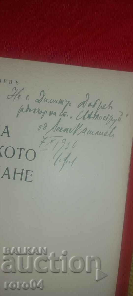Auction THREE OF THE BULGARIAN RENAISSANCE - ASEN VASILEV Auction THREE OF THE BULGARIAN RENAISSANCE - ASEN VASILEV