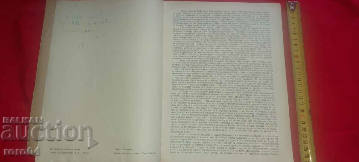 Delivery of THREE OF THE BULGARIAN RENAISSANCE - ASEN VASILEV Delivery of THREE OF THE BULGARIAN RENAISSANCE - ASEN VASILEV