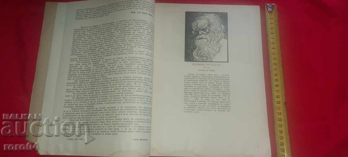 THREE OF THE BULGARIAN RENAISSANCE - ASEN VASILEV - 5 THREE OF THE BULGARIAN RENAISSANCE - ASEN VASILEV - 5