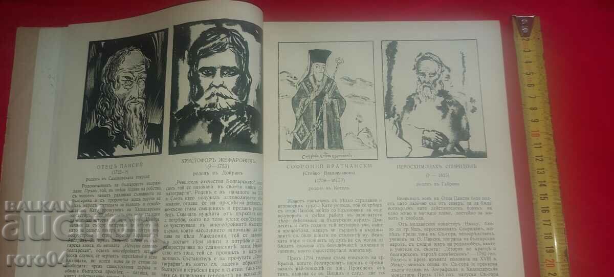 THREE OF THE BULGARIAN RENAISSANCE - ASEN VASILEV - 6 THREE OF THE BULGARIAN RENAISSANCE - ASEN VASILEV - 6