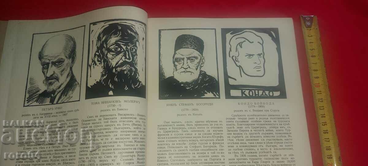 THREE OF THE BULGARIAN RENAISSANCE - ASEN VASILEV - 7 THREE OF THE BULGARIAN RENAISSANCE - ASEN VASILEV - 7