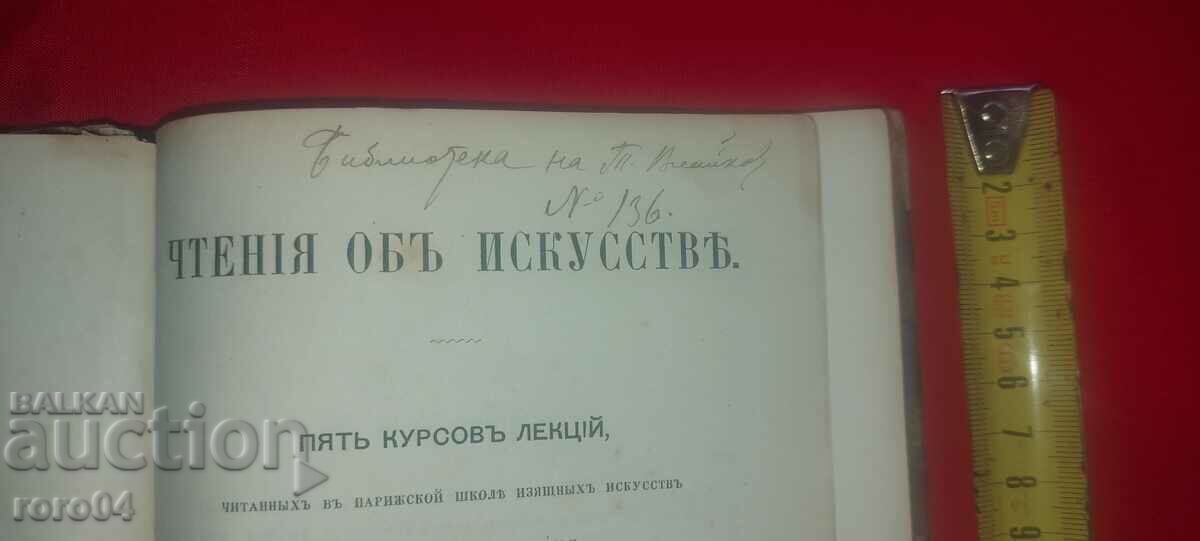 CITIRE DE ARTE - MOSCOVA - 1874 cu preț € 349.99 | 684.52 BGN