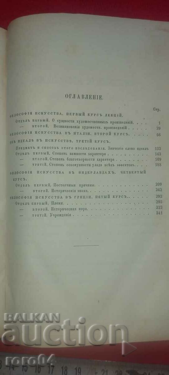 Auction READING OF ARTS - MOSCOW - 1874 Auction READING OF ARTS - MOSCOW - 1874