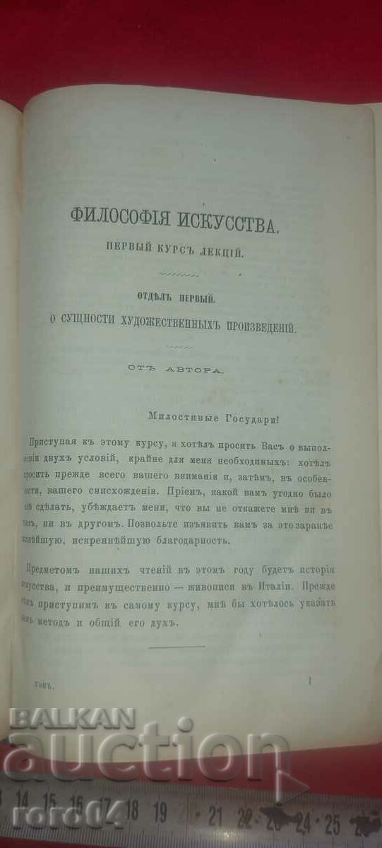 Livrarea CITIRE DE ARTE - MOSCOVA - 1874