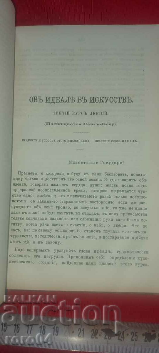 READING OF ARTS - MOSCOW - 1874 - 6 READING OF ARTS - MOSCOW - 1874 - 6